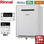 【オート】 【工事費込セット（商品＋基本工事）】 リンナイ 屋外壁掛型（PS設置不可） ガス給湯器 オート 20号  エコジョーズ インターホンリモコン付属 【都市ガス】 ≪RUF-E2007SAW-A-13A+MBC-240VC-A≫