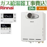 【オート】 【工事費込セット（商品＋基本工事）】 リンナイ PS扉内設置/PS延長前排気型 排気延長タイプ ガス給湯器 オート 24号  従来型 台所浴室リモコン付属（インターホンあり） 【都市ガス】 ≪RUF-A2405SAT-L-C-13A+MBC-240VC-A≫
