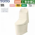 GG2-800TOTO トイレ 壁排水 120mm 手洗あり  パステルアイボリー 壁リモコン付属 ≪CES9326P-SC1≫