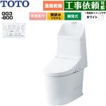 GG3-800TOTO トイレ 壁排水 リモデル対応 155mm 手洗あり  ホワイト 壁リモコン付属 ≪CES9336PX-NW1≫