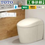 ネオレストRSタイプ RS1グレード 露出給水TOTO トイレ 壁排水リモデル対応 120～155mm タンクレス 手洗なし  パステルアイボリー 壁リモコン付属 ≪CES9510PXR-SC1≫