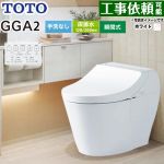 GGA GGA2グレードTOTO トイレ 床排水200mm 手洗なし  ホワイト リモコン付属 ≪CES9C20-NW1≫