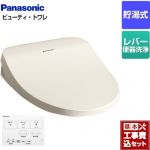 【工事費込セット（商品＋基本工事）】 パナソニック ビューティ･トワレ MTシリーズ 温水洗浄便座 貯湯式 レバー便器洗浄タイプ  パステルアイボリー ワイヤレスリモコン付属 ≪CH865SPF≫