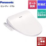 【工事費込セット（商品＋基本工事）】 パナソニック ビューティ・トワレ CH95シリーズ 温水洗浄便座 貯湯式 オート脱臭機能付 ホワイト ≪CH952SWS≫