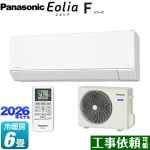 パナソニック Fシリーズ　Eolia　エオリア ルームエアコン スタンダードモデル 冷房/暖房：6畳程度  クリスタルホワイト マット調 ≪CS-226DFL-W≫