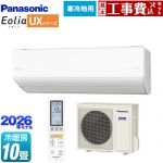 【工事費込セット（商品＋基本工事）】 パナソニック UXシリーズ フル暖エアコン Eolia エオリア ルームエアコン 寒冷地向けエアコン 冷房/暖房：10畳程度  クリスタルホワイト（マット調） ≪CS-286DUX2-W≫