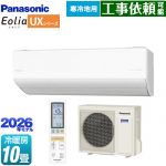 パナソニック UXシリーズ フル暖エアコン Eolia エオリア ルームエアコン 寒冷地向けエアコン 冷房/暖房：10畳程度  クリスタルホワイト（マット調） ≪CS-286DUX2-W≫