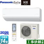 パナソニック HXシリーズ Eolia エオリア ルームエアコン ハイグレードモデル 冷房/暖房：14畳程度  クリスタルホワイト マット調 ≪CS-406DHX2-W≫