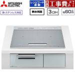 IHヒーター IH調理器 【工事費込セット（商品＋基本工事）】 三菱 CROSS+TOPシリーズ　CS-A20タイプ IHクッキングヒーター 3口IH 鉄・ステンレス対応（左IH：分割フレームコイル） 幅60cm  トップ色：マットシルバー　本体正面色：クリアシルバー ≪CS-A206-S≫
