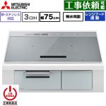 IHヒーター IH調理器 三菱 CROSS+TOPシリーズ　CS-A8タイプ IHクッキングヒーター 3口IH 鉄・ステンレス対応 幅75cm  トップ色：シルバー　本体正面色：クリアシルバー ≪CS-A87-S≫