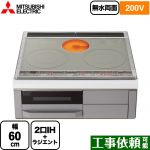 【送料無料】三菱 Mシリーズ IHクッキングヒーター 2口IH+RH 幅60cm トップ：シルバー　前面：グレー IHヒーター IH調理器 ≪CS-G321MS≫