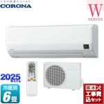 【工事費込セット（商品＋基本工事）】 コロナ Relala リララ Wシリーズ ルームエアコン 冷房/暖房：6畳程度  ホワイト ≪CSH-W2225R-W≫