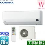 コロナ Relala リララ Wシリーズ ルームエアコン 冷房/暖房：18畳程度  ホワイト ≪CSH-W5625R2-W≫