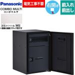 パナソニック COMBO MULTO コンボマルチ 宅配ボックス ポスト一体型宅配ボックス ミドルタイプ 1ボックス  漆喰ホワイト色 ≪CTN1120RWS≫