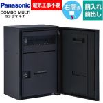 パナソニック COMBO MULTO コンボマルチ 宅配ボックス ポスト一体型宅配ボックス ミドルハーフタイプ 1ボックス  鋳鉄ブラック色 ≪CTN1130RTB≫