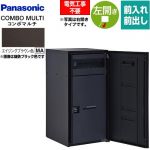 パナソニック COMBO MULTO コンボマルチ 宅配ボックス ポスト一体型宅配ボックス ラージタイプ 1ボックス  エイジングブラウン色 ≪CTN1150LMA≫