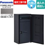 パナソニック COMBO MULTO コンボマルチ 宅配ボックス ポスト一体型宅配ボックス ラージハーフタイプ 1ボックス  ステンシルバー色 ≪CTN1160RSC≫