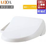 【工事費込セット（商品＋基本工事）】 INAX シャワートイレＤシリーズ 温水洗浄便座 貯湯式  ピュアホワイト ≪CW-D11S-BW1≫
