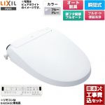 【工事費込セット（商品＋基本工事）】 LIXIL New PASSO パッソ 温水洗浄便座 瞬間式 フルオート便器洗浄（リモコン便器洗浄）、男子小洗浄対応  ブルーグレー 壁リモコン付属 ≪CW-EA23AQA-BB7≫