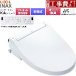 【工事費込セット（商品＋基本工事）】 LIXIL KAシリーズ シャワートイレ 密結式便器用 温水洗浄便座 貯湯式0.76L フルオート/リモコン便器洗浄あり、男子小洗浄対応なし  ピュアホワイト 壁リモコン付属 ≪CW-KA31AQA-BW1≫
