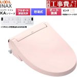 【工事費込セット（商品＋基本工事）】 LIXIL KAシリーズ シャワートイレ 密結式便器用 温水洗浄便座 貯湯式0.76L フルオート/リモコン便器洗浄あり、男子小洗浄対応なし  ピンク 壁リモコン付属 ≪CW-KA31AQA-LR8≫