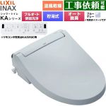 LIXIL KAシリーズ シャワートイレ 密結式便器用 温水洗浄便座 貯湯式0.76L フルオート/リモコン便器洗浄あり、男子小洗浄対応なし  ブルーグレー 壁リモコン付属 ≪CW-KA32AQA-BB7≫