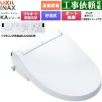 LIXIL KAシリーズ シャワートイレ 密結式便器用 温水洗浄便座 貯湯式0.76L フルオート/リモコン便器洗浄あり、男子小洗浄対応なし  ピュアホワイト 壁リモコン付属 ≪CW-KA32AQA-BW1≫