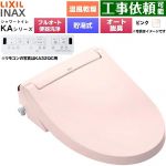 LIXIL KAシリーズ シャワートイレ 平付・隅付タンク式便器用 温水洗浄便座 貯湯式0.76L フルオート/リモコン便器洗浄あり、男子小洗浄対応なし  ピンク 壁リモコン付属 ≪CW-KA32AQB-LR8≫