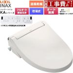 【工事費込セット（商品＋基本工事）】 LIXIL KAシリーズ シャワートイレ アメージュ便器用 温水洗浄便座 貯湯式0.76L フルオート/リモコン便器洗浄あり、男子小洗浄対応なし  オフホワイト 壁リモコン付属 ≪CW-KA32AQC-BN8≫