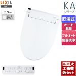 【工事費込セット（商品＋基本工事）】 LIXIL KAシリーズ　シャワートイレ 温水洗浄便座 貯湯式　0.76L Wパワー脱臭 ターボ脱臭 ピュアホワイト 壁リモコン付属 ≪CW-KA32QB-BW1≫