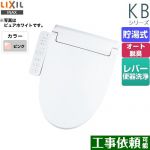 LIXIL KBシリーズ　シャワートイレ 温水洗浄便座 貯湯式　0.76L Wパワー脱臭 ターボ脱臭 ピンク ≪CW-KB31-LR8≫