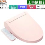 LIXIL KBシリーズ シャワートイレ 温水洗浄便座 貯湯式0.76L 手動ハンドル式（レバー便器洗浄）  ピンク ≪CW-KB31A-LR8≫