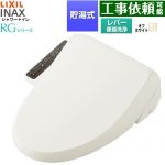 LIXIL シャワートイレRGシリーズ 脱臭無し基本タイプ 温水洗浄便座 貯湯式 0.63L 手動ハンドル式（レバー便器洗浄）  オフホワイト 簡単取付セット別売 ≪CW-RG10-REC-BN8≫