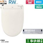 LIXIL RWシリーズ 脱臭付きタイプ 温水洗浄便座 瞬間式 レバー便器洗浄  オフホワイト リモコン付属 ≪CW-RWA2A-BN8≫