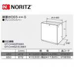 ノーリツ ガス給湯器部材 据置台 サイズ:W460×D242×H672 プレシャスシルバー ≪D65-650-S≫【送料無料】