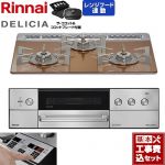 【工事費込セット（商品＋基本工事）】 リンナイ DELICIA(デリシア) 3V乾電池タイプ ビルトインコンロ オーブン接続対応 60cm  スパークリングカッパー ザ・ココット付属 【都市ガス】 ≪RHS31W39M12RCSTW-13A≫