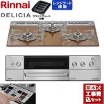 【工事費込セット（商品＋基本工事）】 リンナイ DELICIA(デリシア) 3V乾電池タイプ ビルトインコンロ オーブン接続対応 60cm  スパークリングカッパー ザ・ココット別売 【都市ガス】 ≪RHS31W39M12RSTW-13A≫
