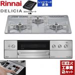 【工事費込セット（商品＋基本工事）】 リンナイ DELICIA(デリシア) 3V乾電池タイプ ビルトインコンロ オーブン接続対応 60cm  アローズホワイト ザ・ココット別売 【プロパンガス】 ≪RHS31W39M14RSTW-LPG≫