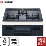 【工事費込セット（商品＋基本工事）】 【都市ガス】 ハーマン Metal Top メタルトップシリーズ ビルトインコンロ 幅60cm グレーホーロートップ ≪DG32T2VQ1-13A≫