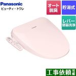 パナソニック ビューティ･トワレ ESXシリーズ 温水洗浄便座 貯湯式  パステルピンク ≪DL-ESX20-P≫