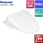 【工事費込セット（商品＋基本工事）】 パナソニック ビューティ･トワレ ESXシリーズ 温水洗浄便座 貯湯式  ホワイト ≪DL-ESX20-WS≫