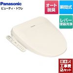 【工事費込セット（商品＋基本工事）】 パナソニック ビューティ･トワレ PSTKシリーズ 温水洗浄便座 瞬間式  パステルアイボリー ≪DL-PSTK20-CP≫