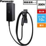 パナソニック EV・PHEV充電用 充電器 ELSEEV hekia S  Mode3タイプ EV充電器 機器連携タイプ 6kWモデル 200V用  充電ケーブル10m・コネクトホルダ付属（鍵付き） ≪DNHA4613L≫
