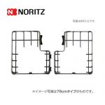 [DP0139]75cm用 N3WN7系用 全面補助ゴトク ノーリツ ビルトインコンロ部材【送料無料】