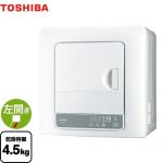 東芝 衣類乾燥機 乾燥容量：4.5kg からみまセンサー ターボ乾燥 ピュアホワイト 【送料無料】【大型重量品につき特別配送】【設置費用別】【代引不可】 ≪ED-45A4-W≫