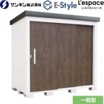 E-Styleシリーズ　L’espace レスパス サンキン 物置 屋根勾配：後方 一般型 ダークウッド 【送料無料】【大型重量品につき特別配送※配送のみ　お客様組立】【代引不可】【配送地域限定品】 （旧品番：LES-2212-DM）≪EL-2212-DW≫