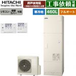 日立 ナイアガラタフネスシリーズ エコキュート フルオート 460L 4～6人用  リモコン・脚部カバー付属 【メーカー直送のため代引不可】 ≪BHP-FW46XDK+BER-X1FH≫