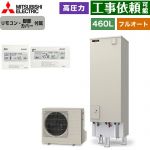 三菱 Vシリーズ エコキュート フルオートW追いだき タンク容量：460L 4～5人用  リモコン・脚部カバー付属 【メーカー直送のため代引不可】 ≪SRT-V467+RMCB-D7SE≫