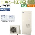 【工事費込セット（商品＋基本工事）】 日立 Xシリーズ エコキュート フルオート 370L 3～5人用  リモコン・脚部カバー付属　処分費込 【メーカー直送のため代引不可】 ≪BHP-FW37XD＋BER-X1FH≫