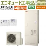 【工事費込セット（商品＋基本工事）】 日立 ナイアガラ出湯シリーズ エコキュート フルオート 370L 3～5人用  リモコン・脚部カバー付属　処分費込 【メーカー直送のため代引不可】 ≪BHP-FV37XD＋BER-X1FH≫